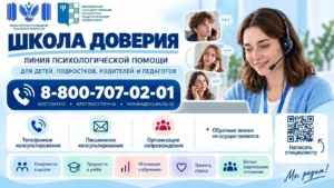 школа доверия